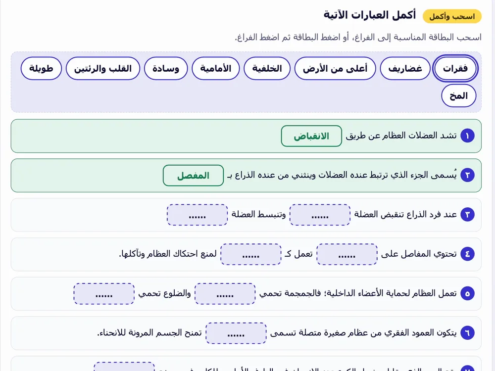 سؤال «أكمل العبارات الآتية» من أسئلة الحصة